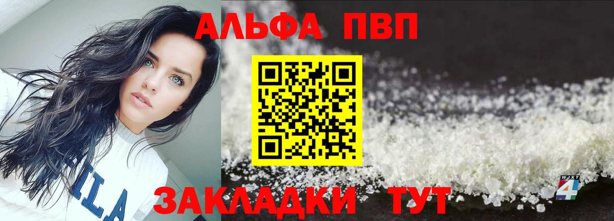 Альфа ПВП СК  А ПВП мука  Вход с VPN  Ачинск 