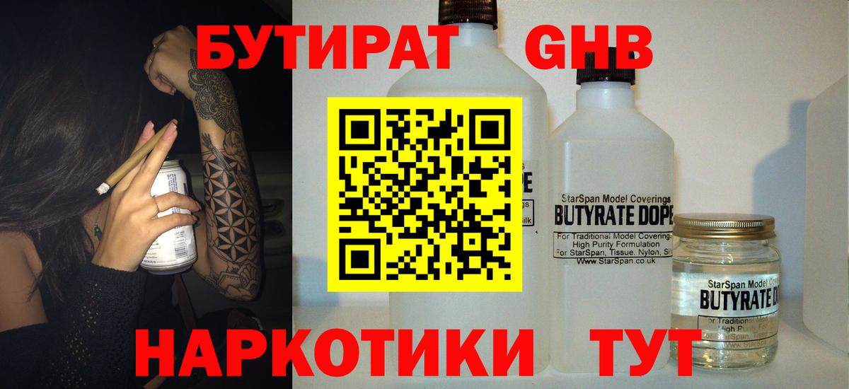 БУТИРАТ вода  Вход с VPN  БУТИРАТ  Ачинск 