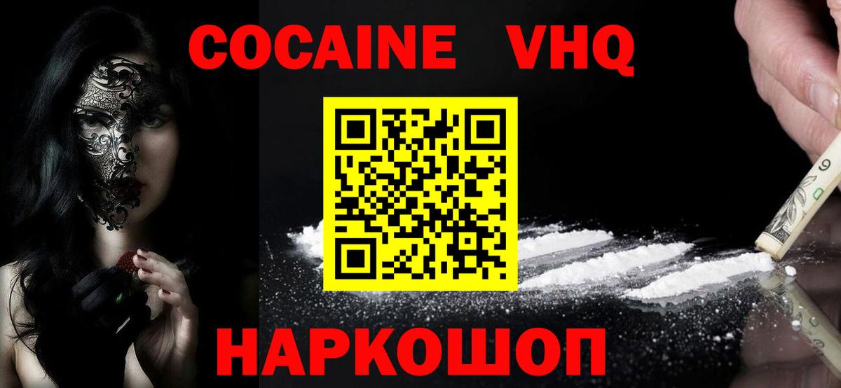 Ачинск  КОКАИН  Вход с VPN  КОКАИН 99% 