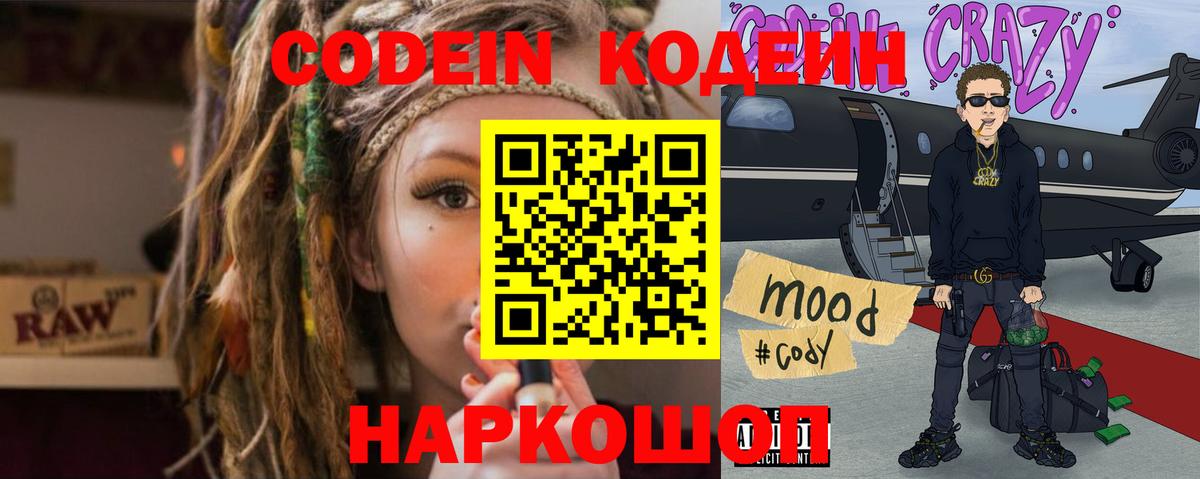 Ачинск  Codein напиток Lean (лин)  Кодеиновый сироп Lean Purple Drank  Вход с VPN 