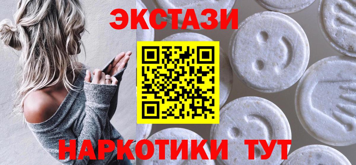Экстази 280мг  Вход с VPN  Ачинск  Ecstasy  Ecstasy ешки 