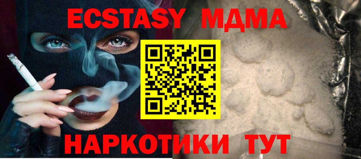 Ачинск  МДМА кристаллы  МДМА  Вход с VPN  MDMA VHQ 