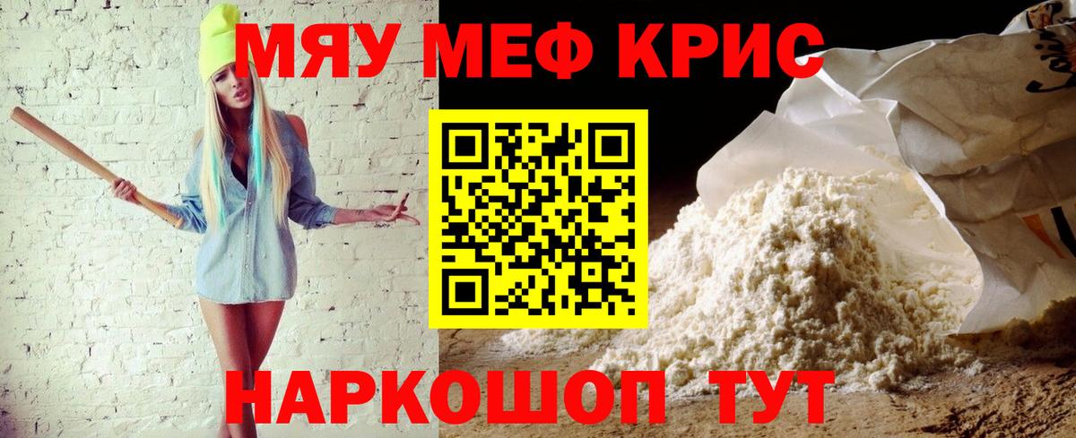 МЕФ  МЯУ-МЯУ mephedrone  Ачинск  МЕФ  Мефедрон мяу мяу  Вход с VPN 