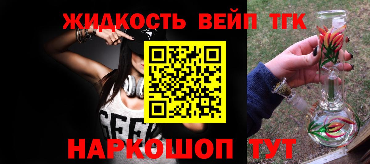 Дистиллят ТГК вейп с тгк Ачинск